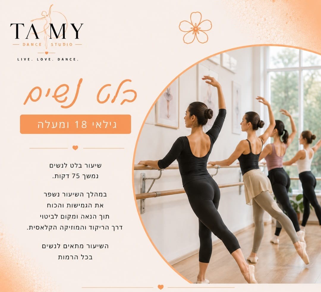 בלט נשים
