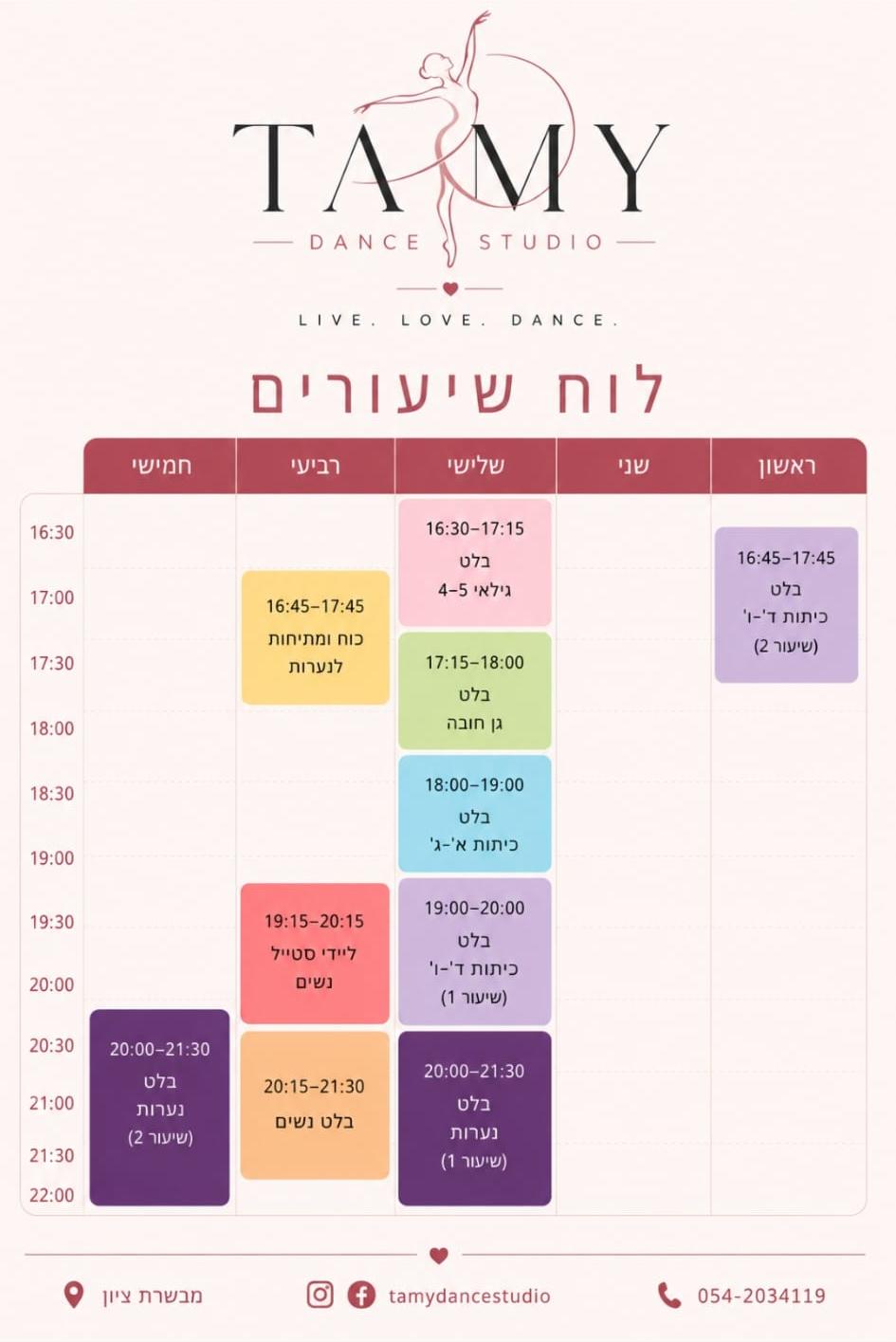 מערכת שעות TAMY Dance Studio