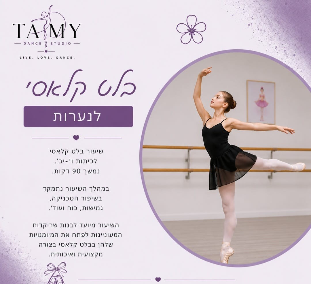 בלט נערות